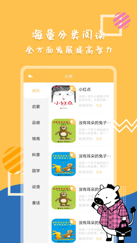 斑马绘本故事APP正式版