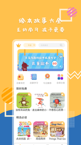 斑马绘本故事APP正式版