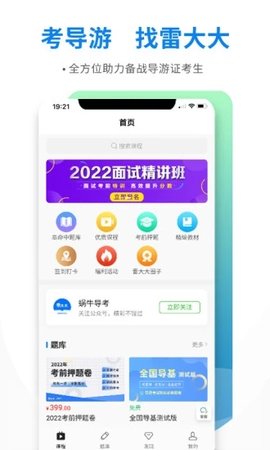 导游证雷大大安卓版