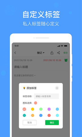 无忧备忘录手机版