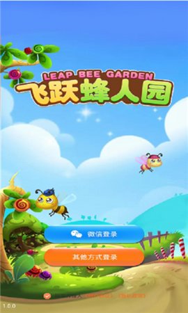 飞跃蜂人园福利版