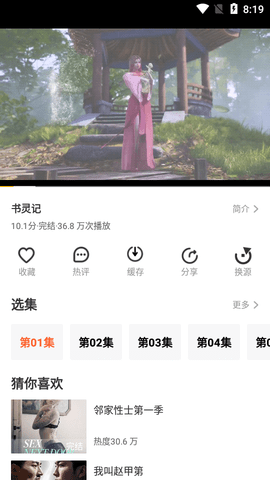 珍爱影视APP纯净版