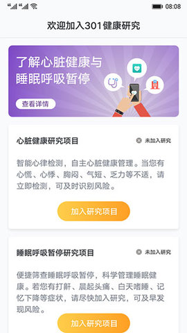 心脏健康检测APP高级版
