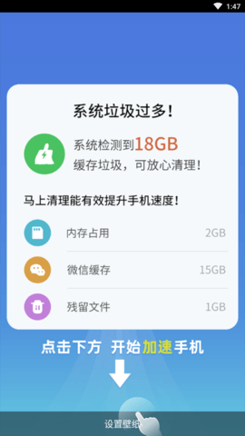 即刻优化大师APP (2)