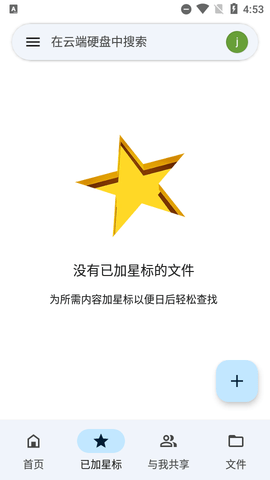 谷歌云端硬盘无限容量免费版