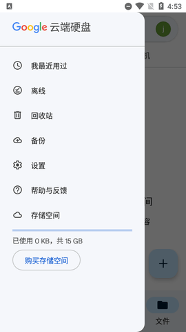 谷歌云端硬盘无限容量免费版