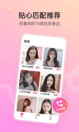 寻情线上交友平台App