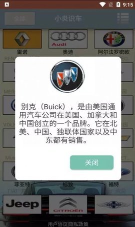 小炎识车App安卓版
