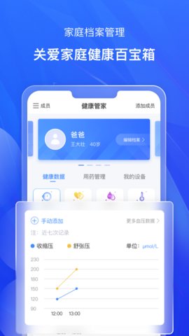 知疾健康检测