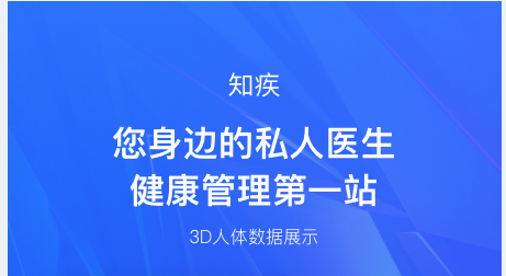 知疾健康检测APP专业版
