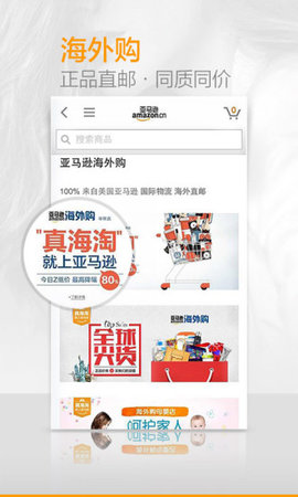 亚马逊日本海外购APP