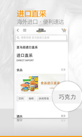 亚马逊日本海外购APP