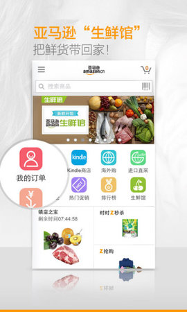 亚马逊日本海外购APP
