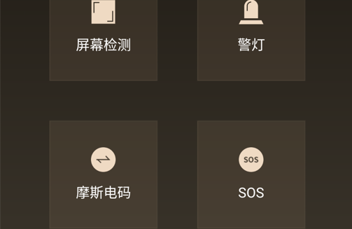 星星手电筒(Flashlight)App