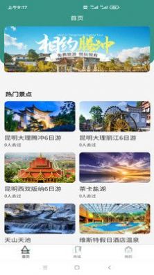 悦玩悦有(旅游出行)App