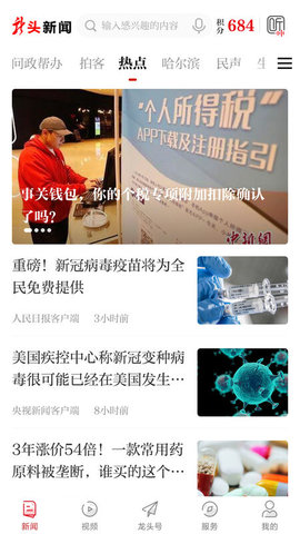 黑龙江日报