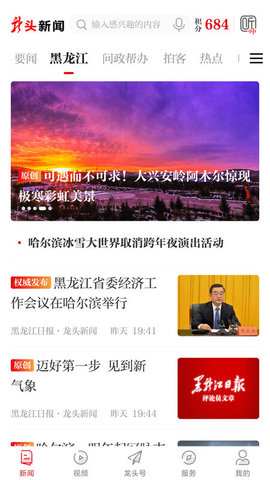 黑龙江日报