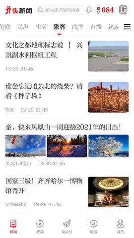 黑龙江日报