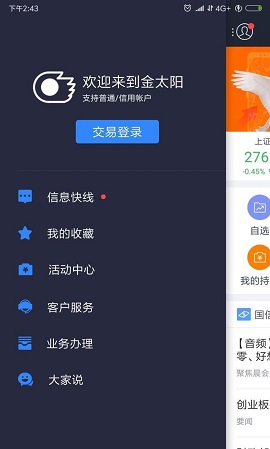 国信证券金色阳光版