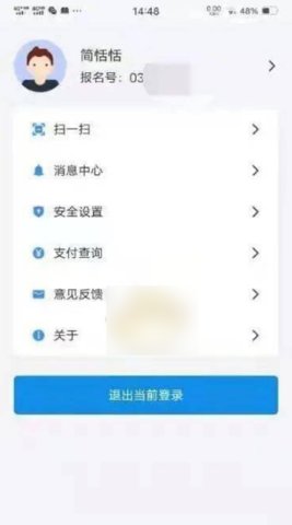 潇湘高考App安卓版