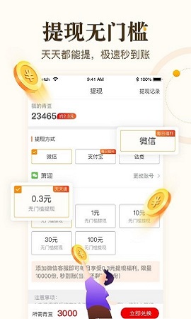 青春看点大字版APP