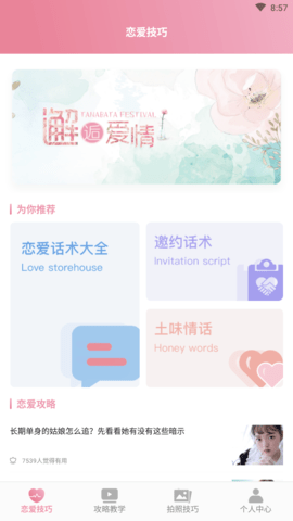 小情话术宝典