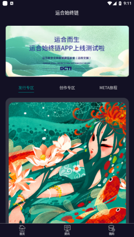 运合始终链app