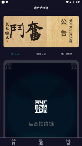 运合始终链APP