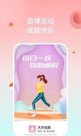 天天悦跑2022最新版