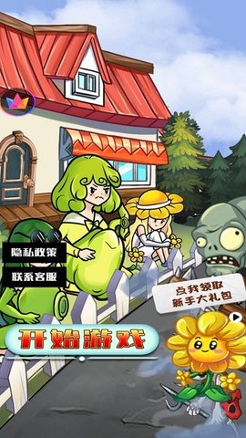 僵尸战争大联盟最新版