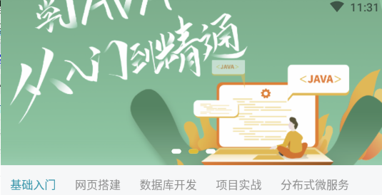 Java编程猫APP免费版