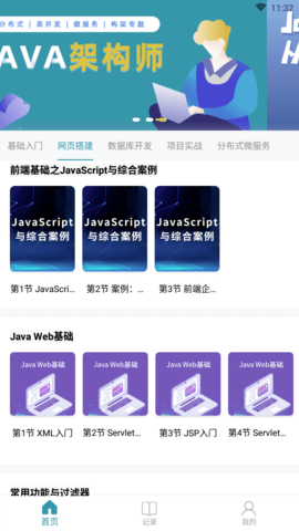Java编程猫APP免费版