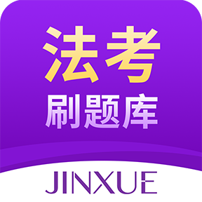 法考刷题库官方版app