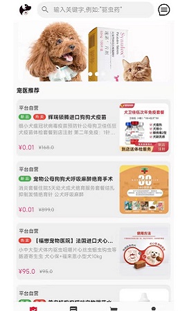 宠物好医生APP官方版