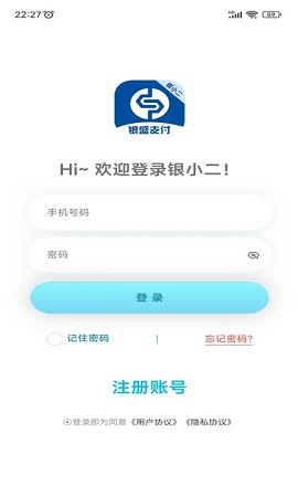 银小二收银管理系统APP
