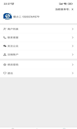银小二收银管理系统APP