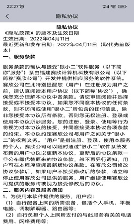 银小二收银管理系统APP