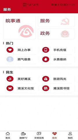 濉溪融媒APP