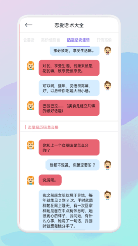 卡普欧恋爱话术教学
