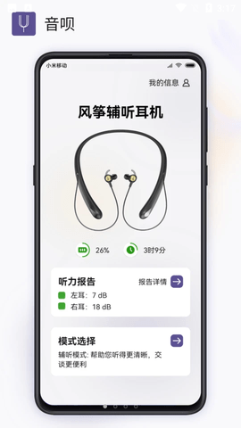 音呗测试器APP专业版