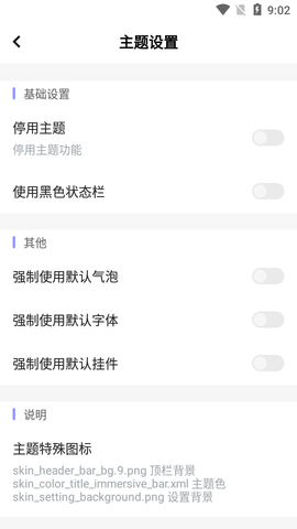 ColorQQ2主题包高级版
