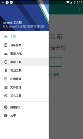 wearos工具箱最新版本