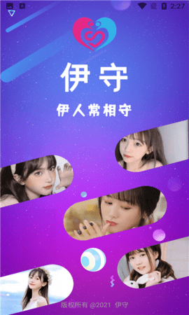 伊守(同城1对1视频交友)App