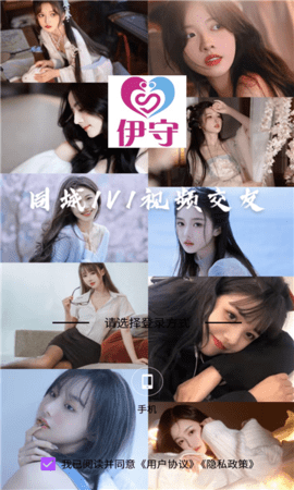 伊守(同城1对1视频交友)App