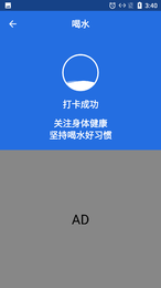 云云喝水闹钟(Drink Reminder)App