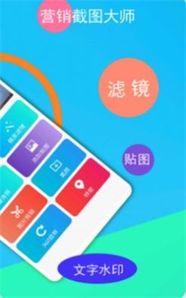 手机截图器免费版App