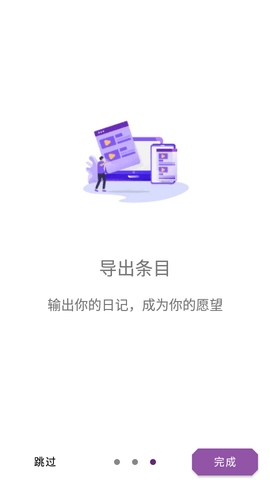 Daynote私人笔记高级版