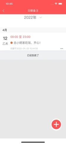 海棠万年历app