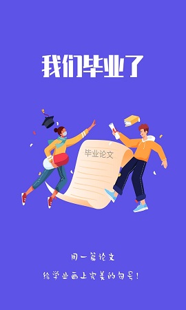 毕业论文查询APP