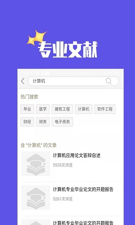 毕业论文查询APP